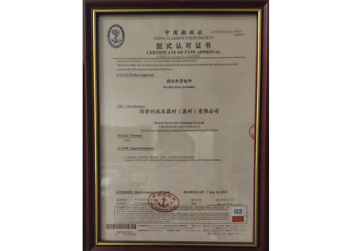 中國船級社型式認可證